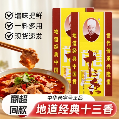 家用十三香煲汤调料盒装