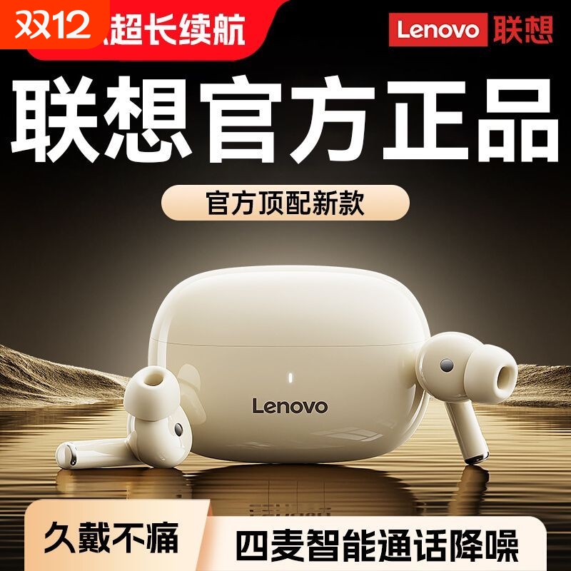【Lenovo联想】无线蓝牙耳机