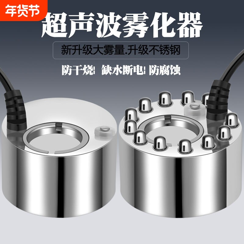 大雾量单头超声波雾化头水池假山景观喷雾鱼缸流水盆景彩灯造雾器