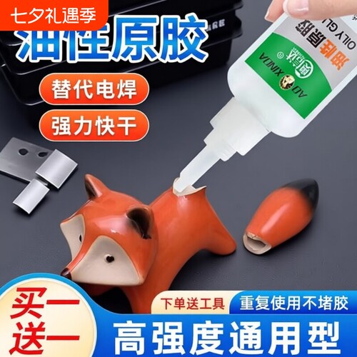 特价油性原胶胶水强力粘万能胶