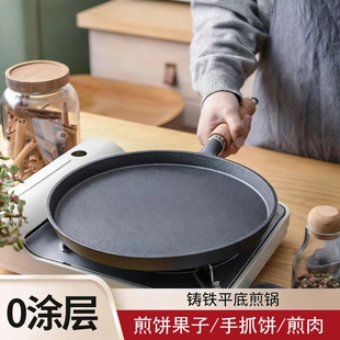 章丘铸铁煎锅平底锅多规格牛排不粘锅无涂层炒锅煎蛋煎饼锅烙饼锅