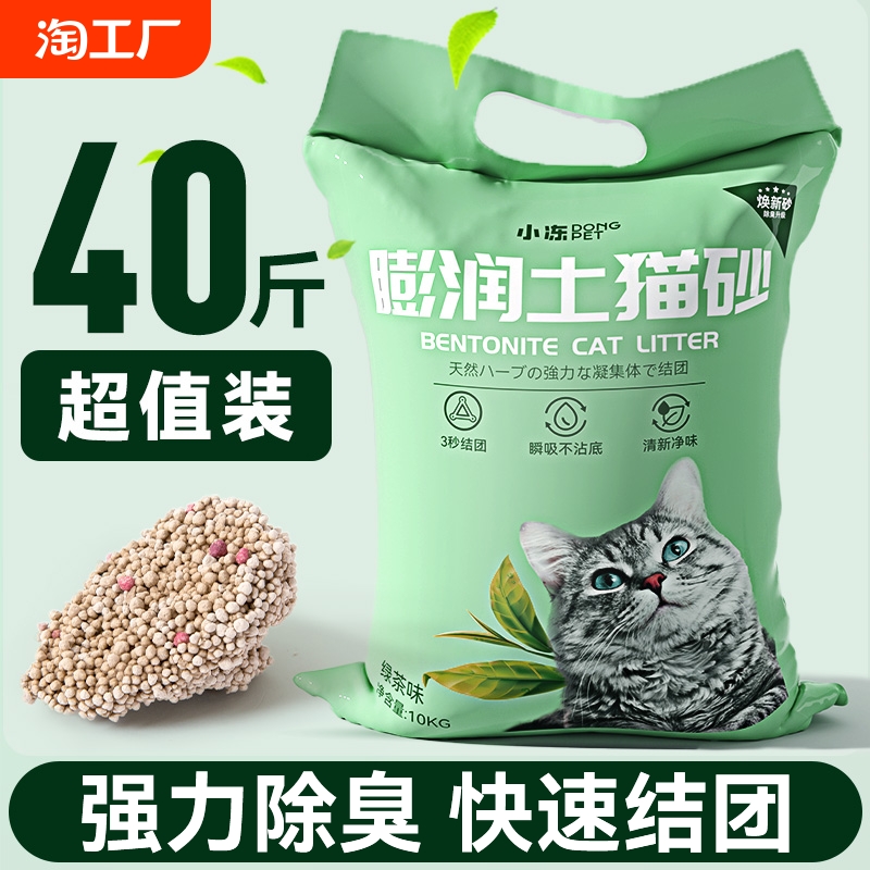 绿茶猫砂包邮20公斤除臭结团膨润土混合豆腐猫沙矿砂低尘20斤10kg