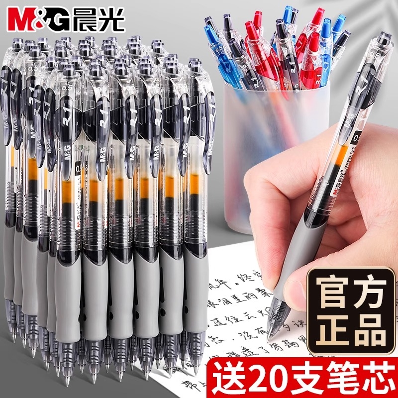 晨光按动中性笔gp1008学生专用0.5子弹头考试碳素黑色水笔圆珠笔按压式水性签字笔芯墨蓝黑红笔老师办公文具