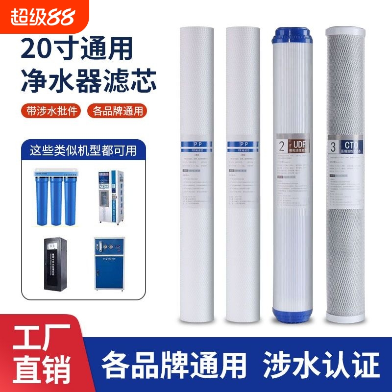 20寸净水器滤芯套装|千人加购