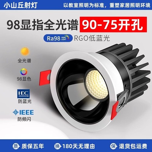 led射灯嵌入式75mm小山丘洗墙灯深防眩家用客厅护眼cob筒灯无主灯