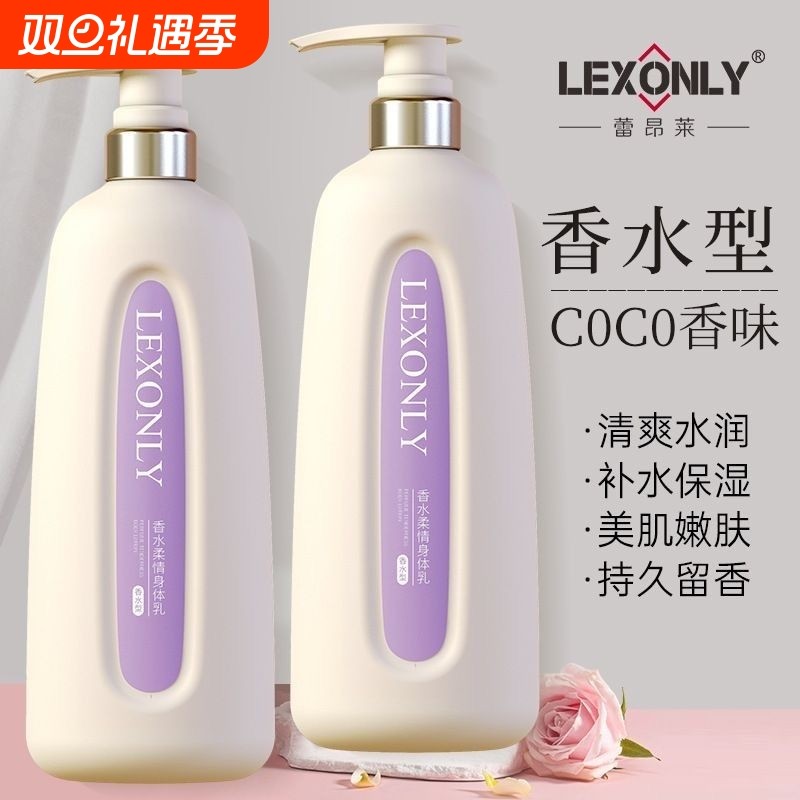 白茶香氛身体乳持久留香72小时全身香体保湿滋润家庭装官方正品