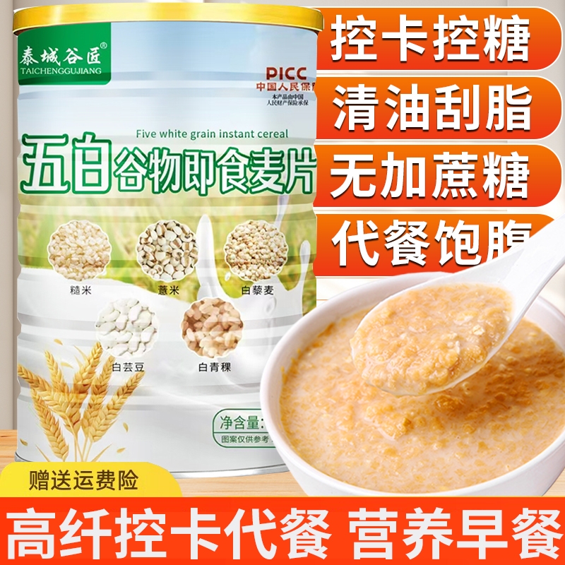 五白谷物即食麦片早餐糙米薏米白芸豆青稞藜麦燕麦冲泡低脂高钙