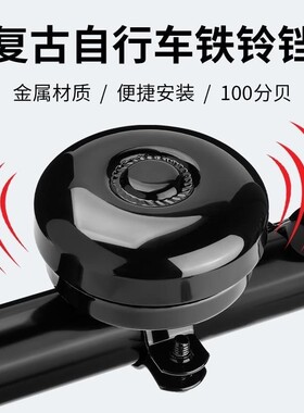 自行车铃铛单车复古铁铃铛老式车铃骑行声音响亮山地车折叠车喇叭