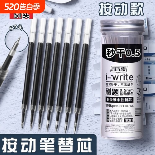 刷题笔芯ST头按动笔芯速干中性笔芯黑色0.5葫芦头CS头替芯学生考试专用红色水笔芯教师批改作业顺滑大容量