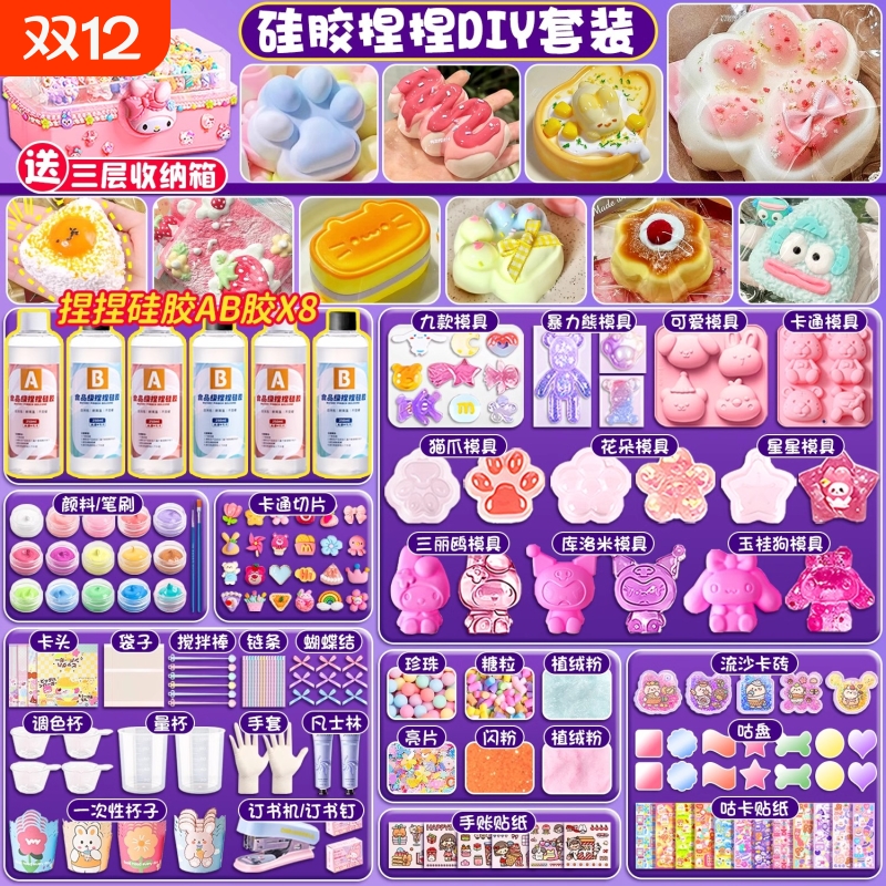 【捏捏乐手工diy材料硅胶全套】