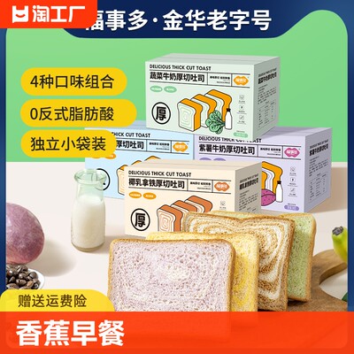 福事多椰乳拿铁小厚切吐司300g面包营养早餐整箱零食夜宵充饥