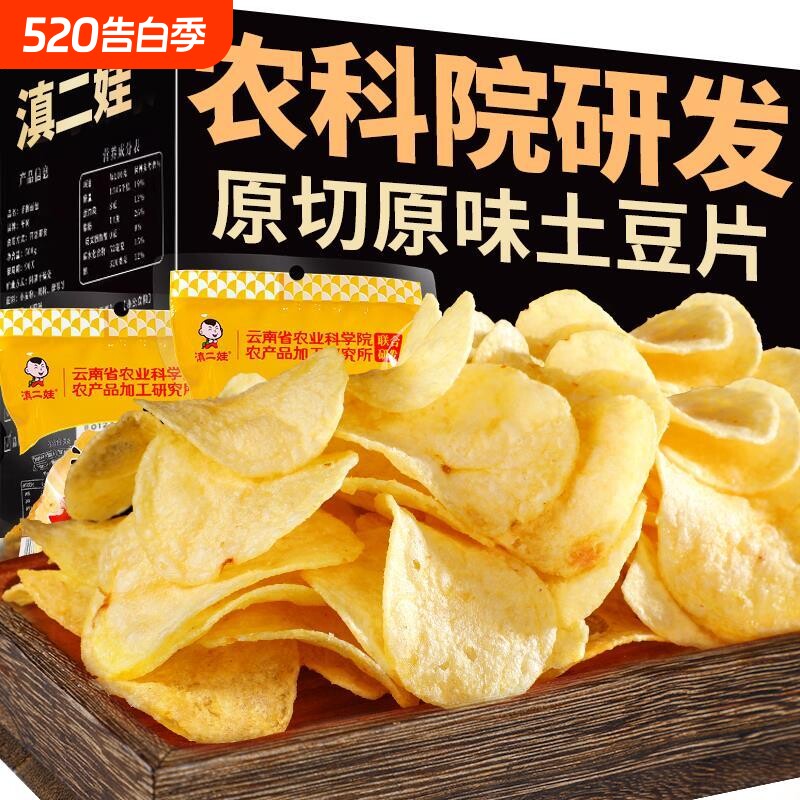 农科院原切土豆片30g原味薯片香脆解馋小吃零食小包装休闲饼干