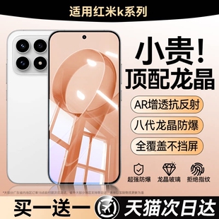 保护屏幕防摔k80适用REDMI系列新款 顶配龙晶膜 适用红米k90钢化膜promax新款 屏幕屏保 防摔防爆pro冠军版