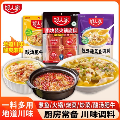 好人家牛油火锅底料200g酸汤肥牛调料老坛酸菜鱼底料麻辣酸爽调料