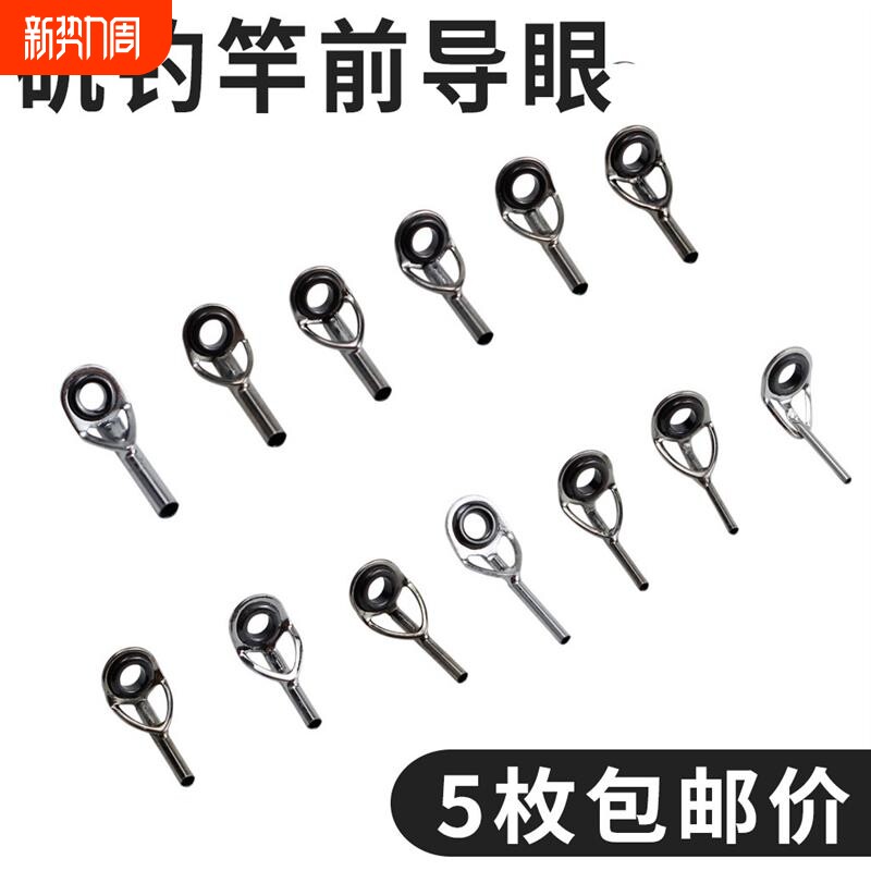 矶竿顶环前导眼矶钓海竿过线不锈钢导环顶环矶钓竿导眼海杆路亚