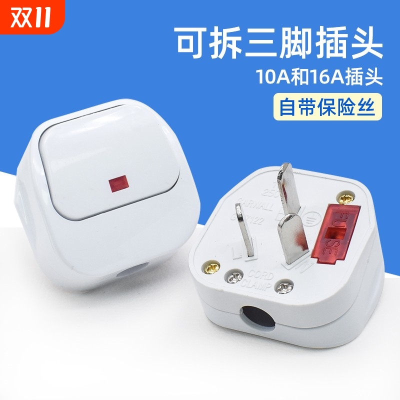 嘉禾10a三插头带开关自带保险丝