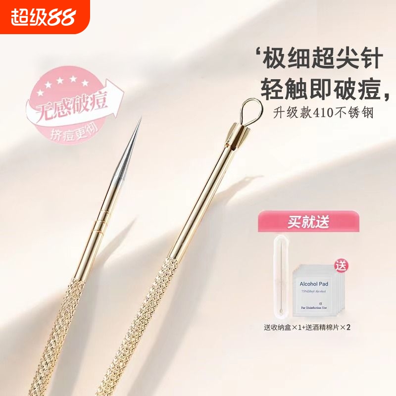 粉刺针去黑头暗疮针套装挤痘痘闭口神器面部专用美容工具脂肪粒