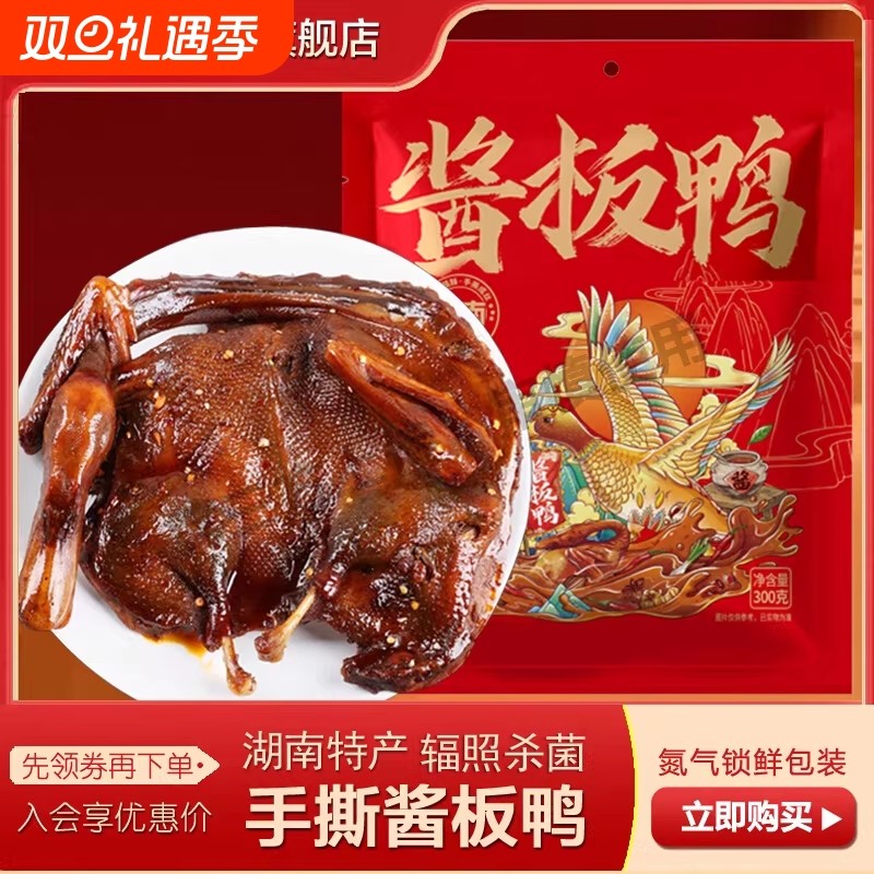 湖南特产酱板鸭常德正宗手撕风干香辣板鸭卤味真空袋即食熟食