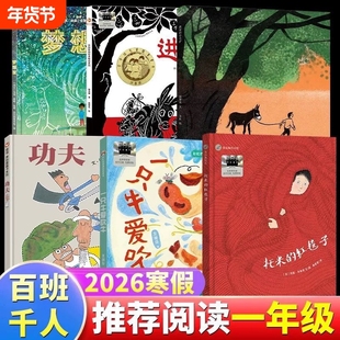 2026寒假百班千人一年级必读课外书目 一只牛爱吹牛梦想家我家的小毛驴功夫托米的红毯子进城 儿童故事小学生一年级阅读课外书必读