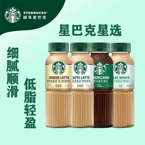 星巴克拿美式芝士奶香咖啡