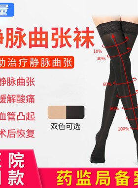 【药房同售】医用静脉曲张弹力袜