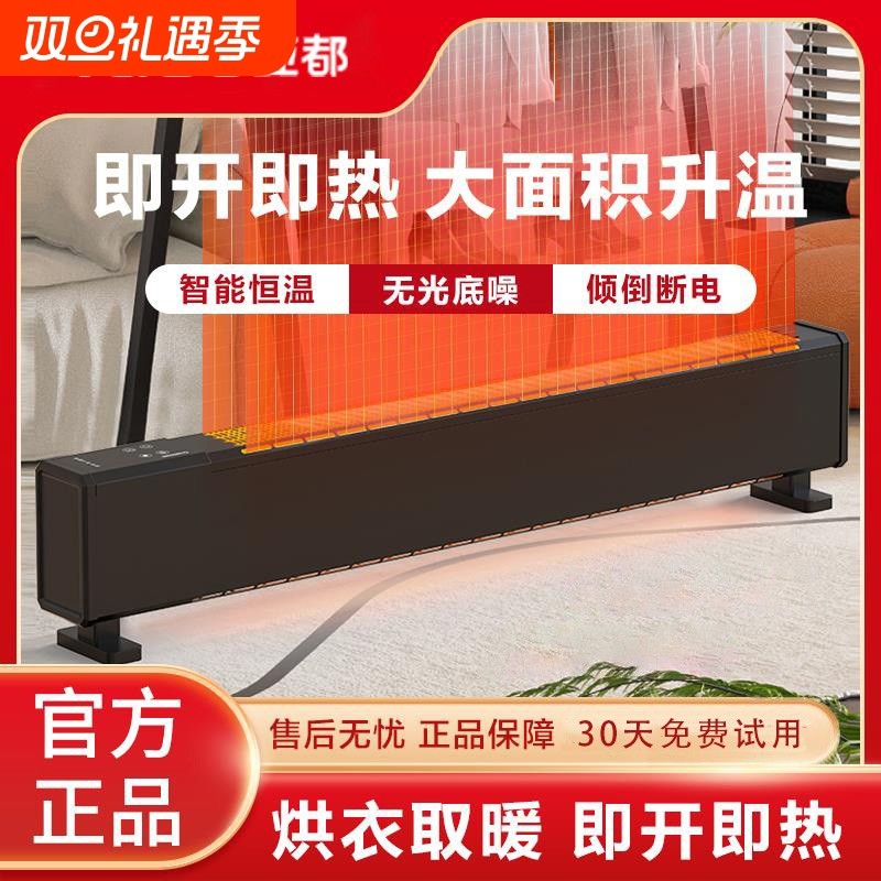 亚都踢脚线取暖器石墨烯家用节能暖风机电暖气全屋电暖器地暖室内