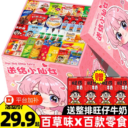 买1送1零食大礼包送女友生日礼物