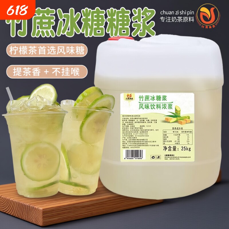 竹蔗冰糖糖浆25kg大桶商用果糖奶茶店专用原料蔗糖手打鸭屎香柠檬