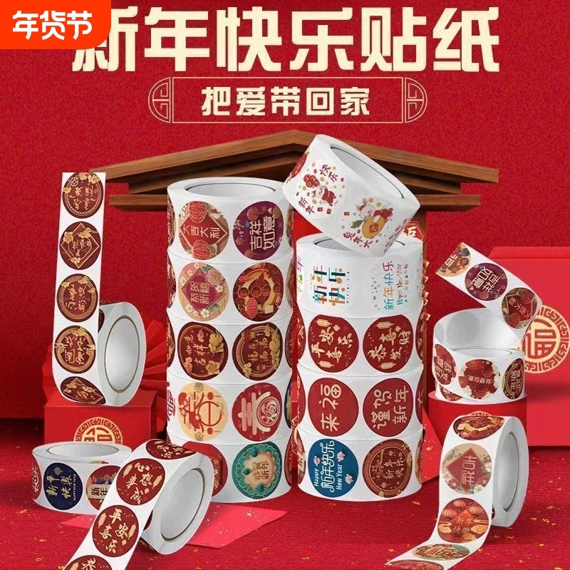新年贴纸2025年不干胶水果复古风福字外卖封口贴蛇年春节装饰新款标签祝福吉祥贴画中国奶茶杯子礼盒红包贴纸,文具电教/文化用品/商务用品,胶带/胶纸/胶条,淘宝优惠券,粉丝福利购,淘宝优惠卷