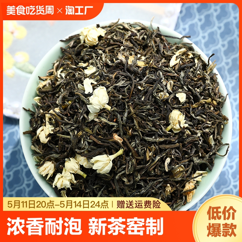 茉莉花茶2024新茶浓香型茉莉花绿茶特级茉莉飘雪茶叶大份500g袋装 茶 茉莉花茶 原图主图