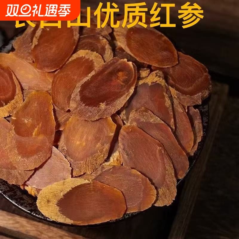 红参片长白山特产中药材优质人参老参无糖红参片切片泡水养生药用