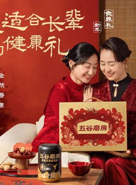 五谷磨房营养早餐饱腹杏仁七白粉润颜三宝礼盒1638g