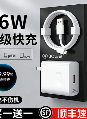120W充电器适用华为手机100W超级快充头mate40 p50p40p30 nova9/8/7荣耀70手机66W闪充60v20插头6A线原装正品