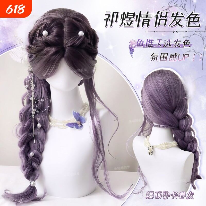 【祁煜发色】假发女长发演唱会灰紫色渐变中分长卷发情侣发全头套