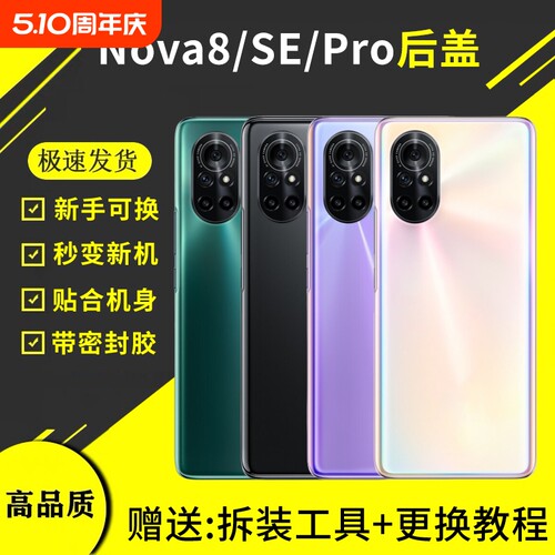 适用于华为nova8后盖玻璃nova8pro电池盖后壳nova8se手机后屏背壳