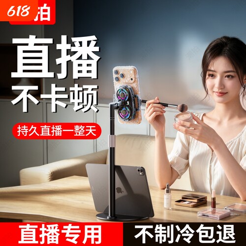 【直播专用】手机散热器制冷