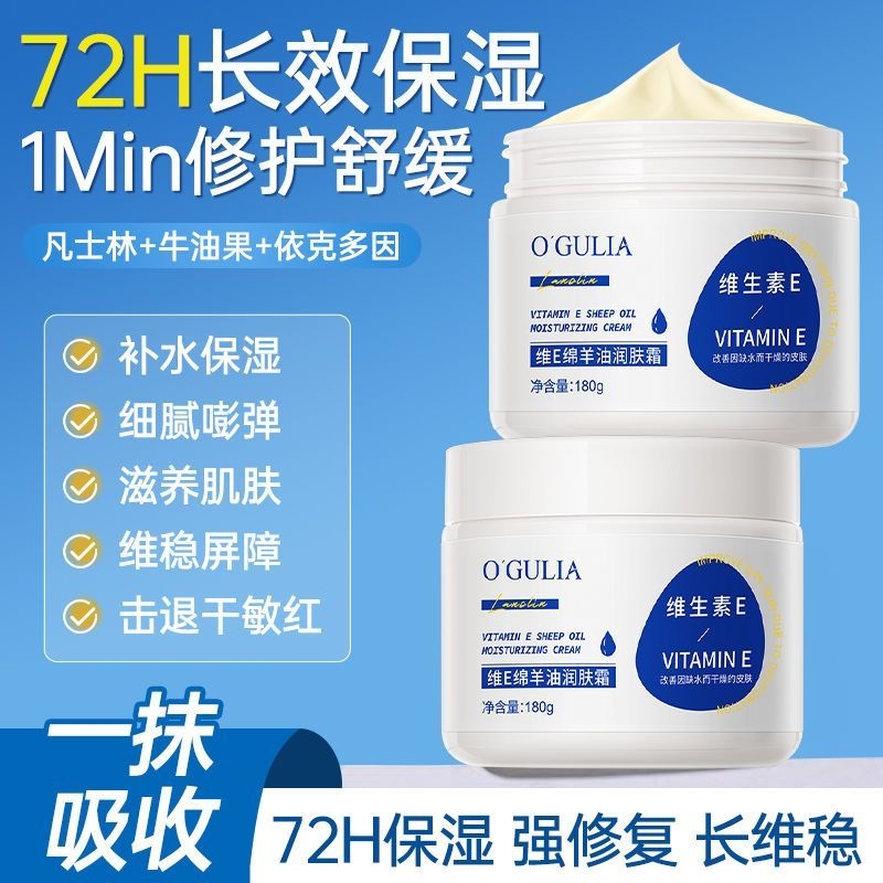 维生素E保湿润肤霜长效滋润防干起皮改善粗糙舒缓干痒水嫩全身