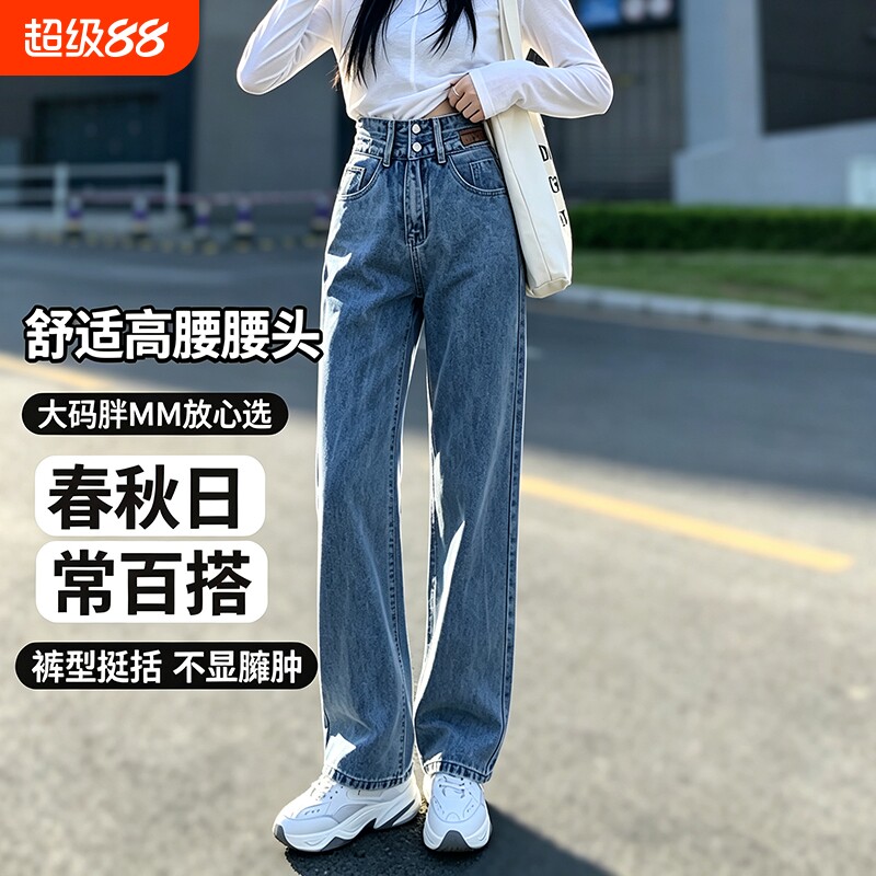 大码胖mm牛仔裤女春秋新款高腰宽松显瘦百搭双扣设计感阔腿长裤潮