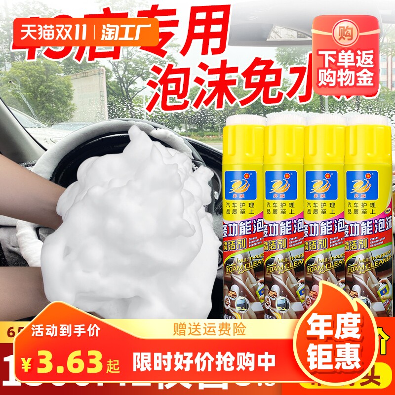 泡沫清洗剂汽车用内饰驾驶室清洁剂免洗车顶棚翻新洗车液去污车内怎么看?