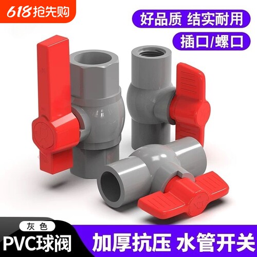 PVC球阀灰色阀门开关阀给水管