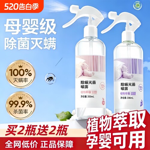 100%除螨喷雾床上被子母婴可用