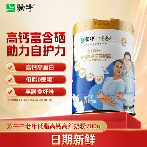 蒙牛低脂高钙高纤中老年奶粉700g/罐0蔗糖高膳食纤维送老年人脱脂