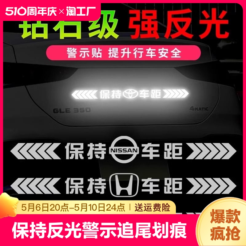 汽车车贴保持车距强反光车尾保险杠划痕遮挡贴纸防水夜间车辆安全