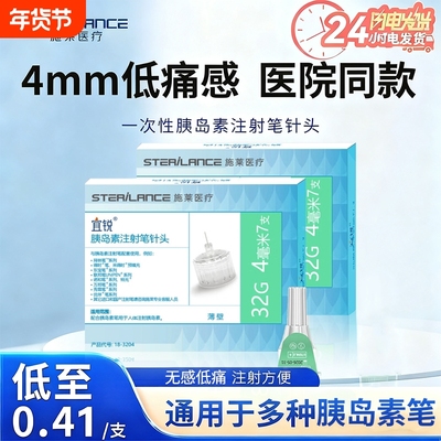 宜锐胰岛素注射笔针头一次性低痛