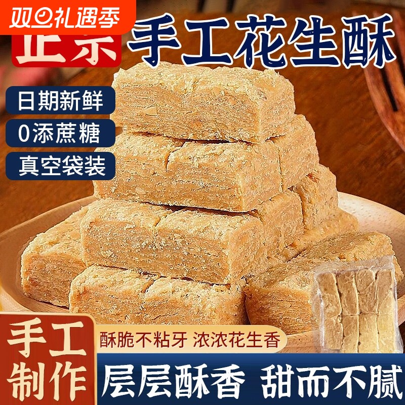 农科院严选正宗木锤花生酥安徽特产传统老式糕点休闲小零食手工