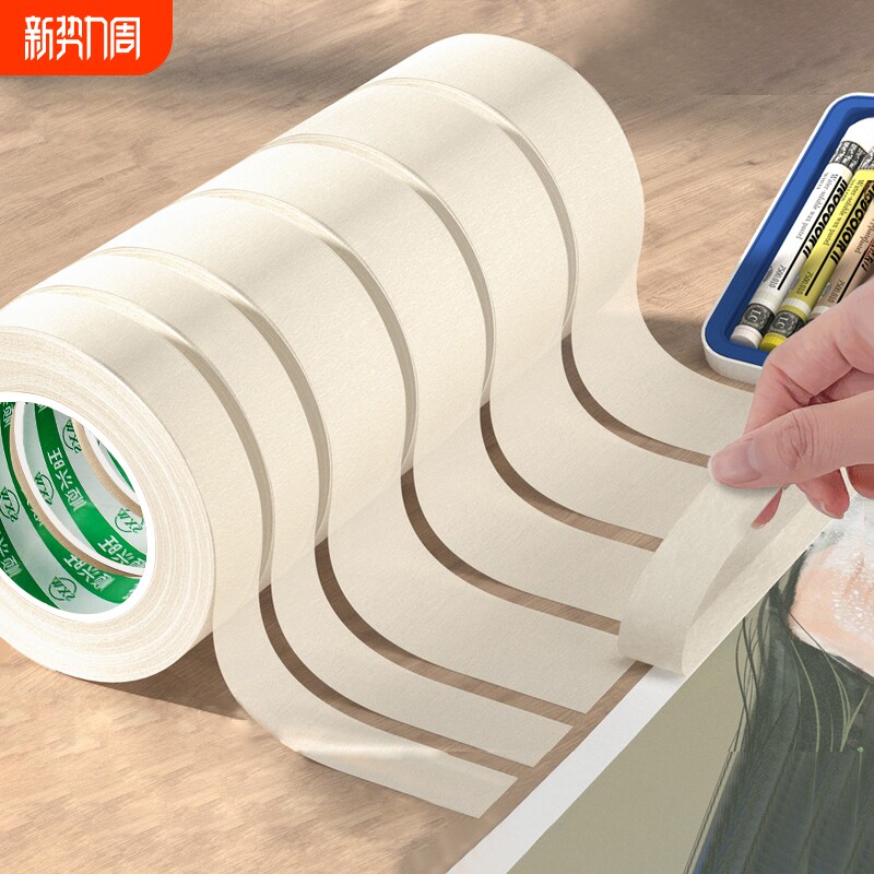 美纹纸胶带美术生专用可书写不残留手撕无痕胶布喷漆分色装修装饰外墙