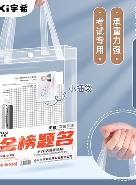 A4考试透明袋手提A5准考证收纳袋