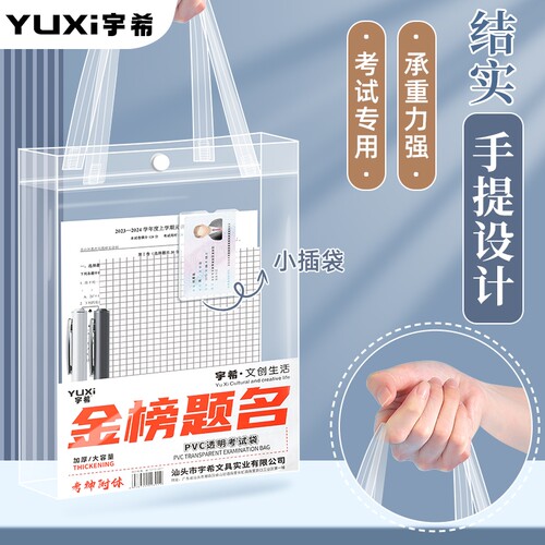 A4考试透明袋手提A5准考证收纳袋