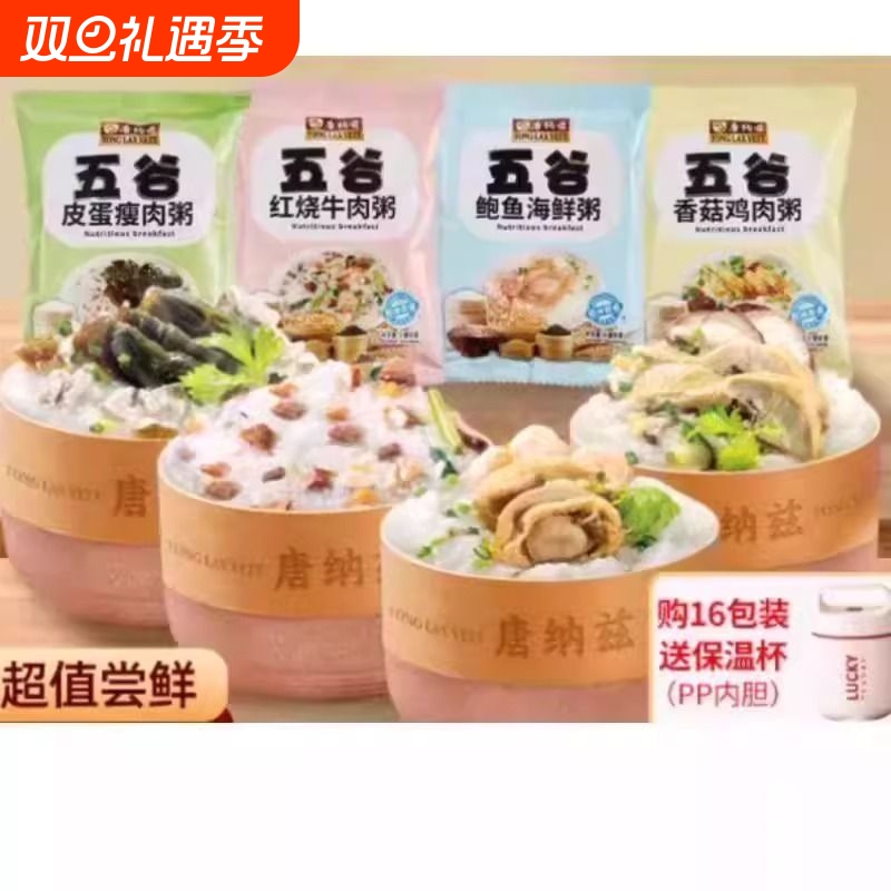 唐纳兹早餐代餐方便速食粥营养早餐免煮袋装皮蛋瘦肉粥冲泡夜宵