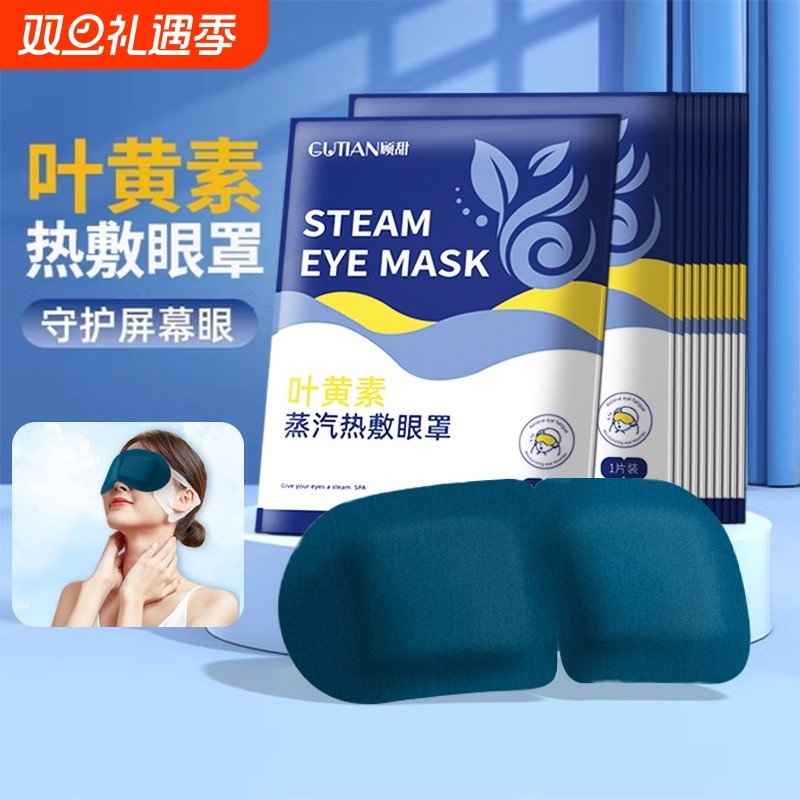 叶黄素蒸汽眼罩缓解眼睛疲劳干涩热敷手眼部睡觉遮光发热睡眠专用